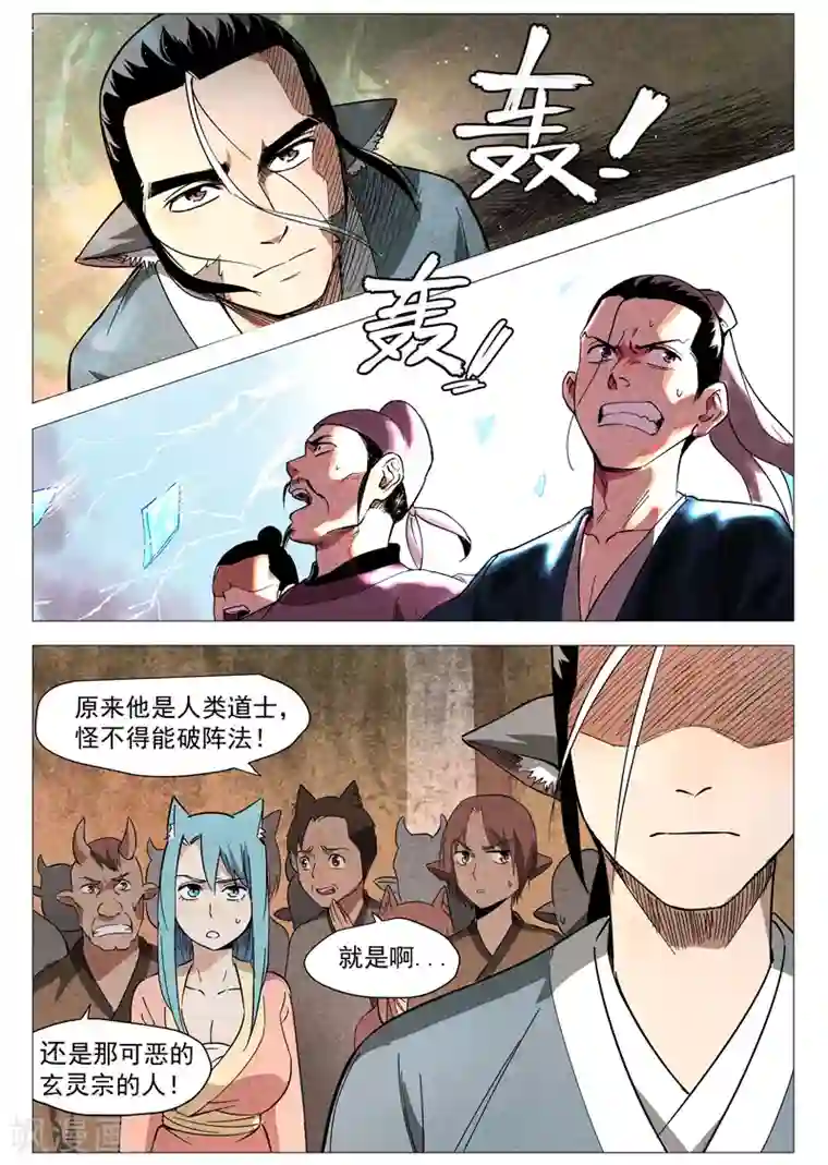 仙风剑雨录第28话1 三日之约