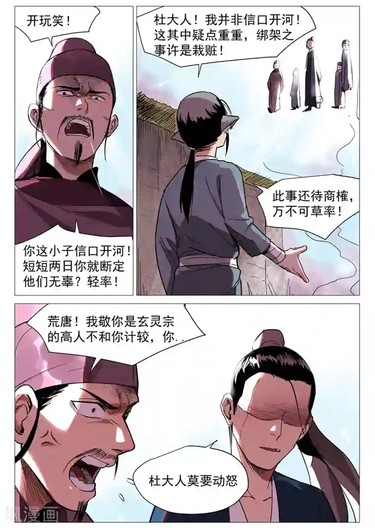 仙风剑雨录第28话1 三日之约