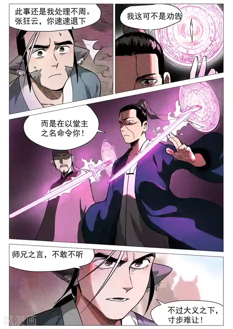 仙风剑雨录第28话1 三日之约