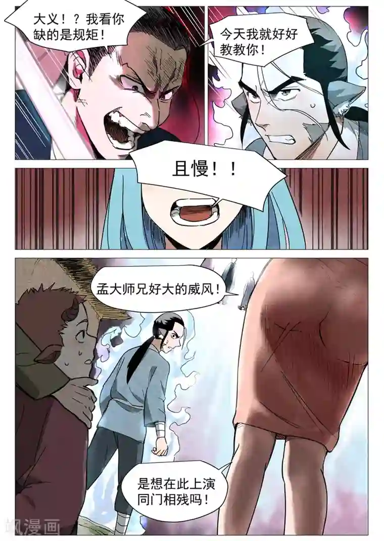 仙风剑雨录第28话1 三日之约