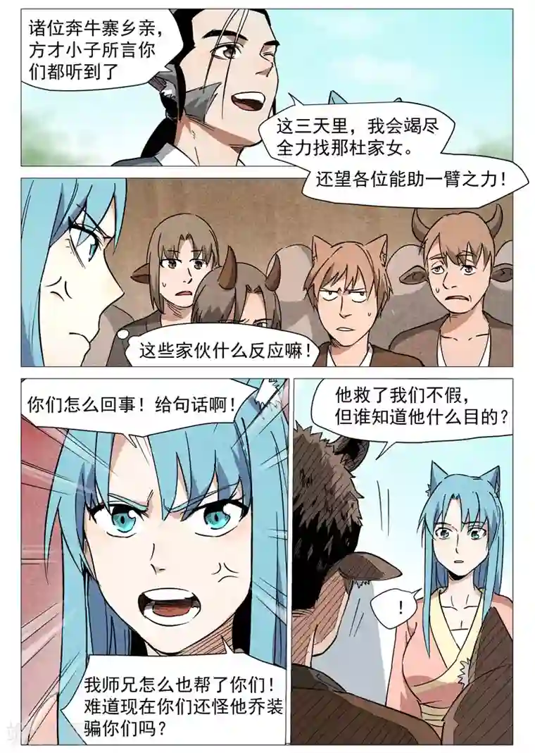 仙风剑雨录第28话2 三日之约