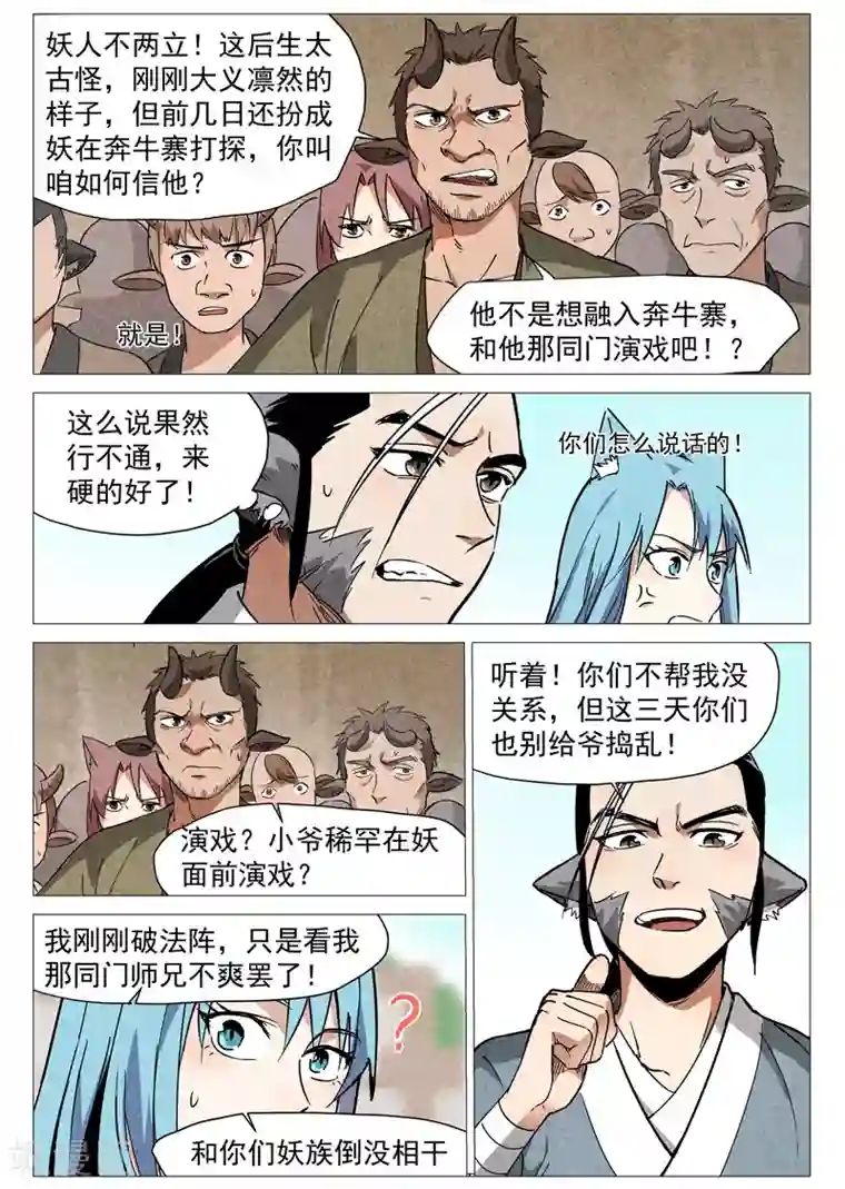 仙风剑雨录第28话2 三日之约