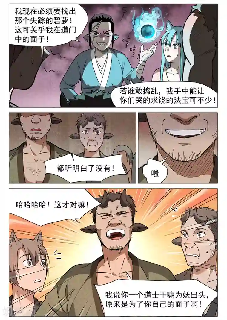 仙风剑雨录第28话2 三日之约