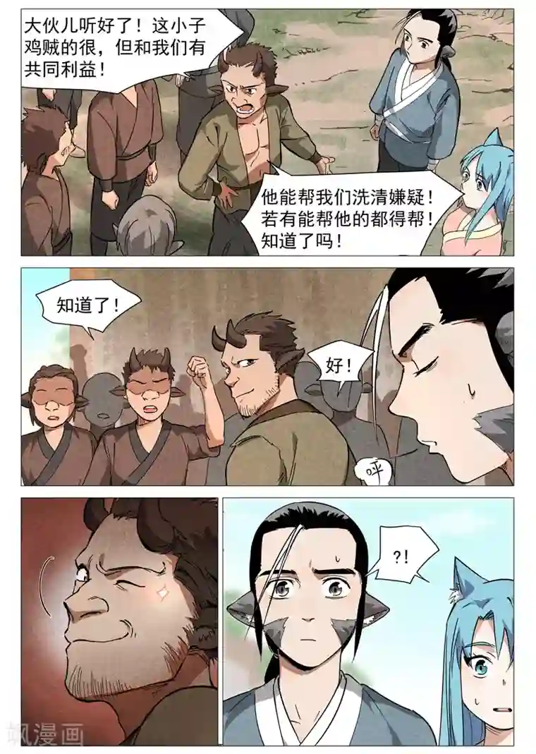 仙风剑雨录第28话2 三日之约