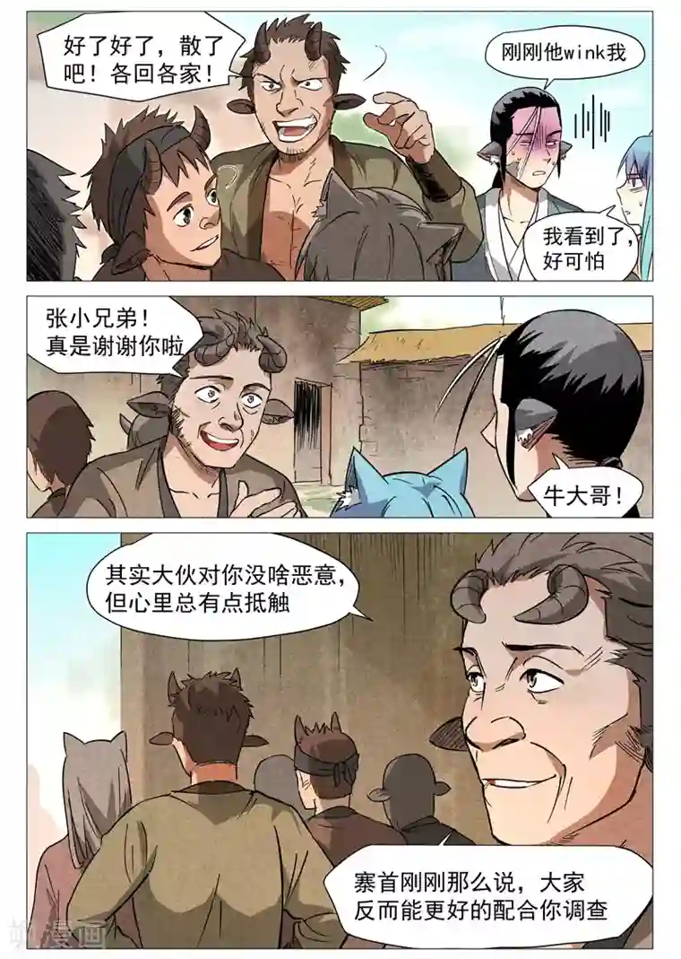 仙风剑雨录第28话2 三日之约