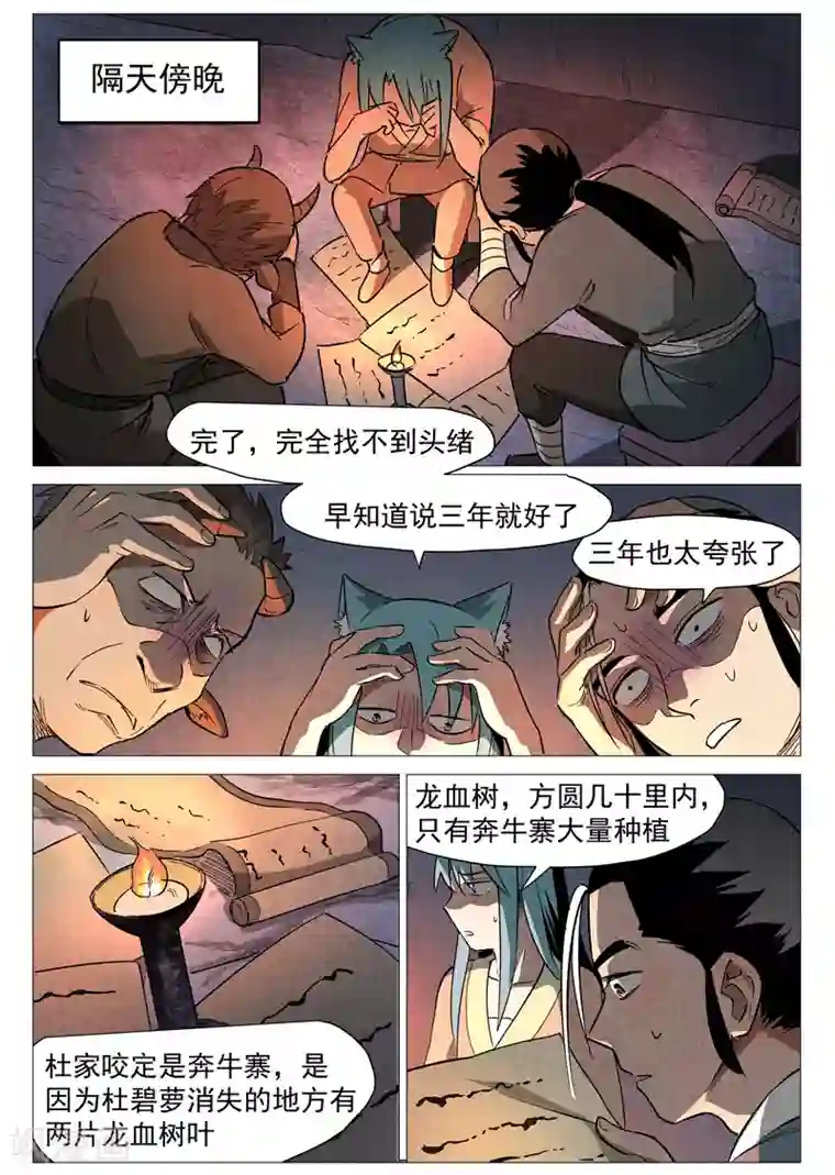 仙风剑雨录第28话2 三日之约