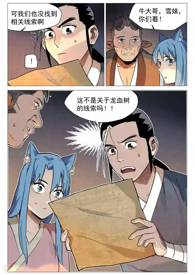 仙风剑雨录第28话2 三日之约