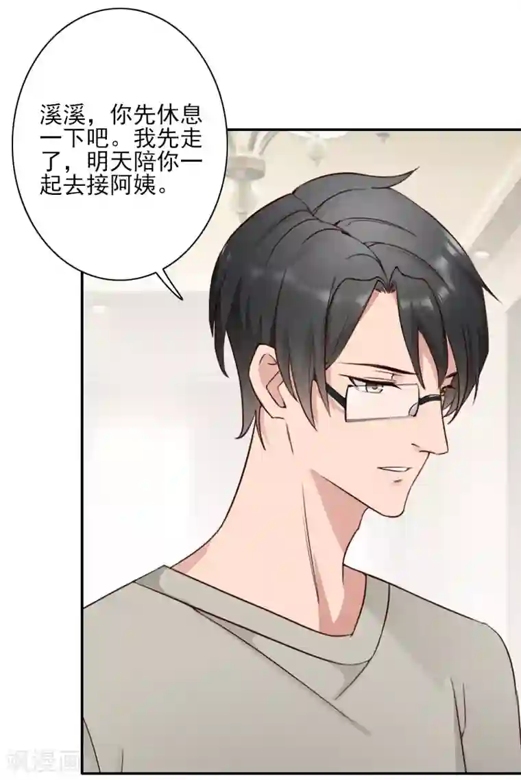 一婚难求：老婆求正名第46话 消失