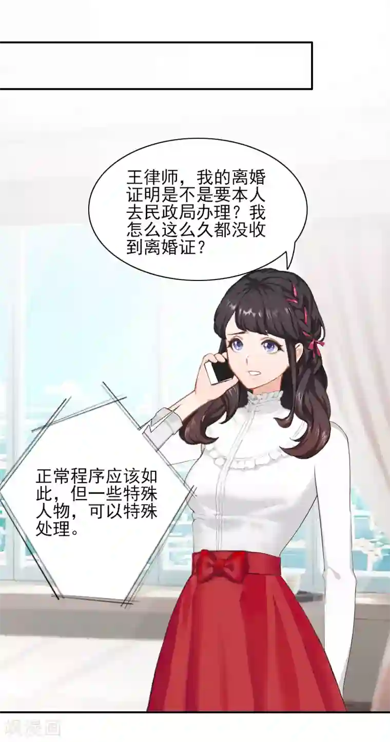 一婚难求：老婆求正名第46话 消失