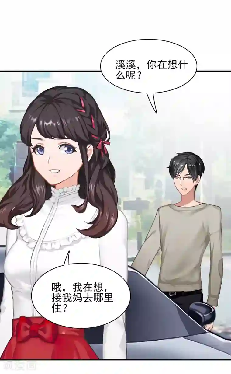 一婚难求：老婆求正名第46话 消失
