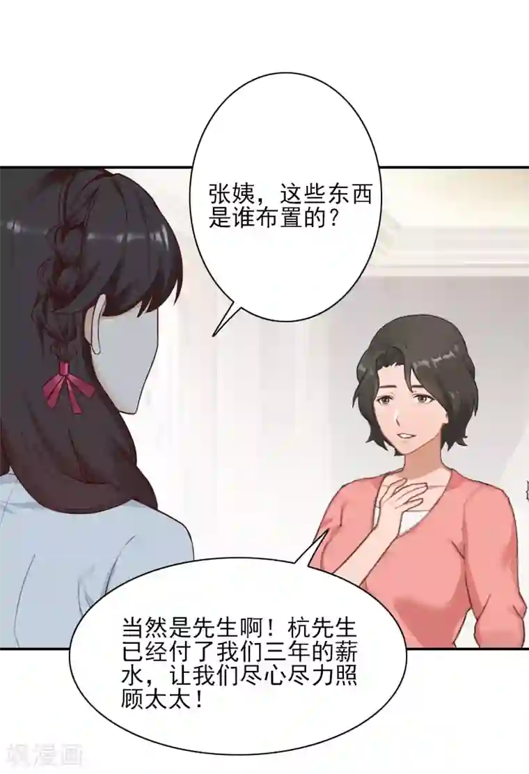 一婚难求：老婆求正名第46话 消失