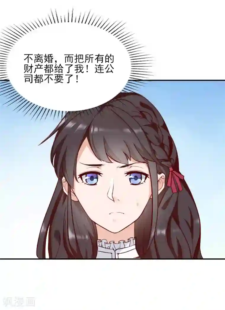 一婚难求：老婆求正名第47话 究竟是为什么？