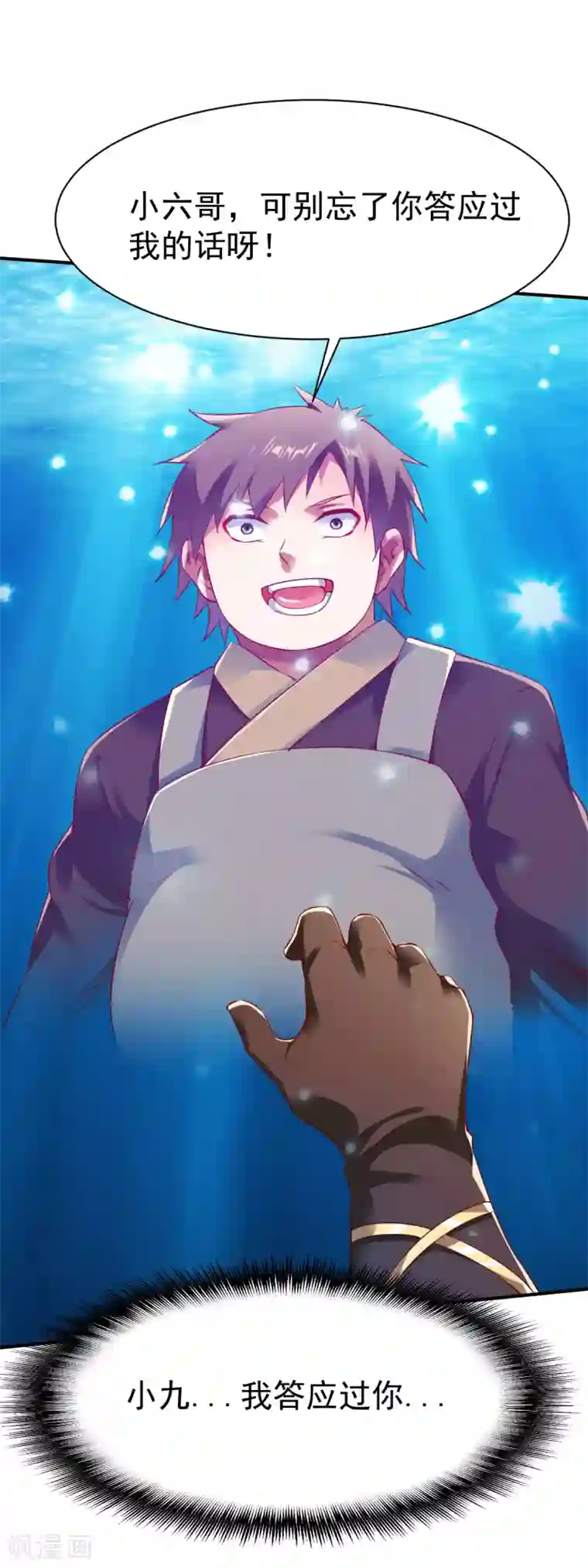 战鼎第128话 突破！