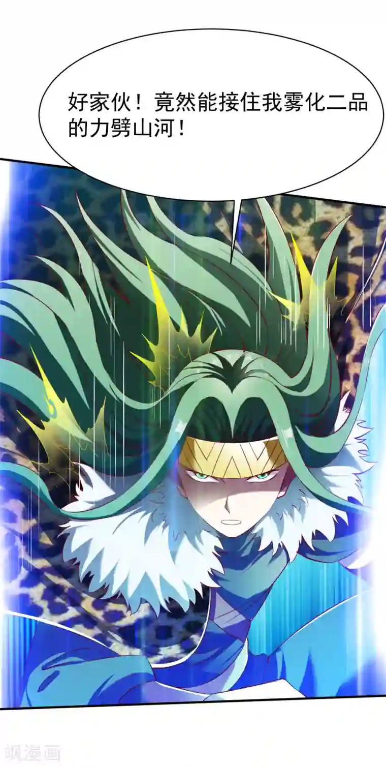 战鼎第128话 突破！