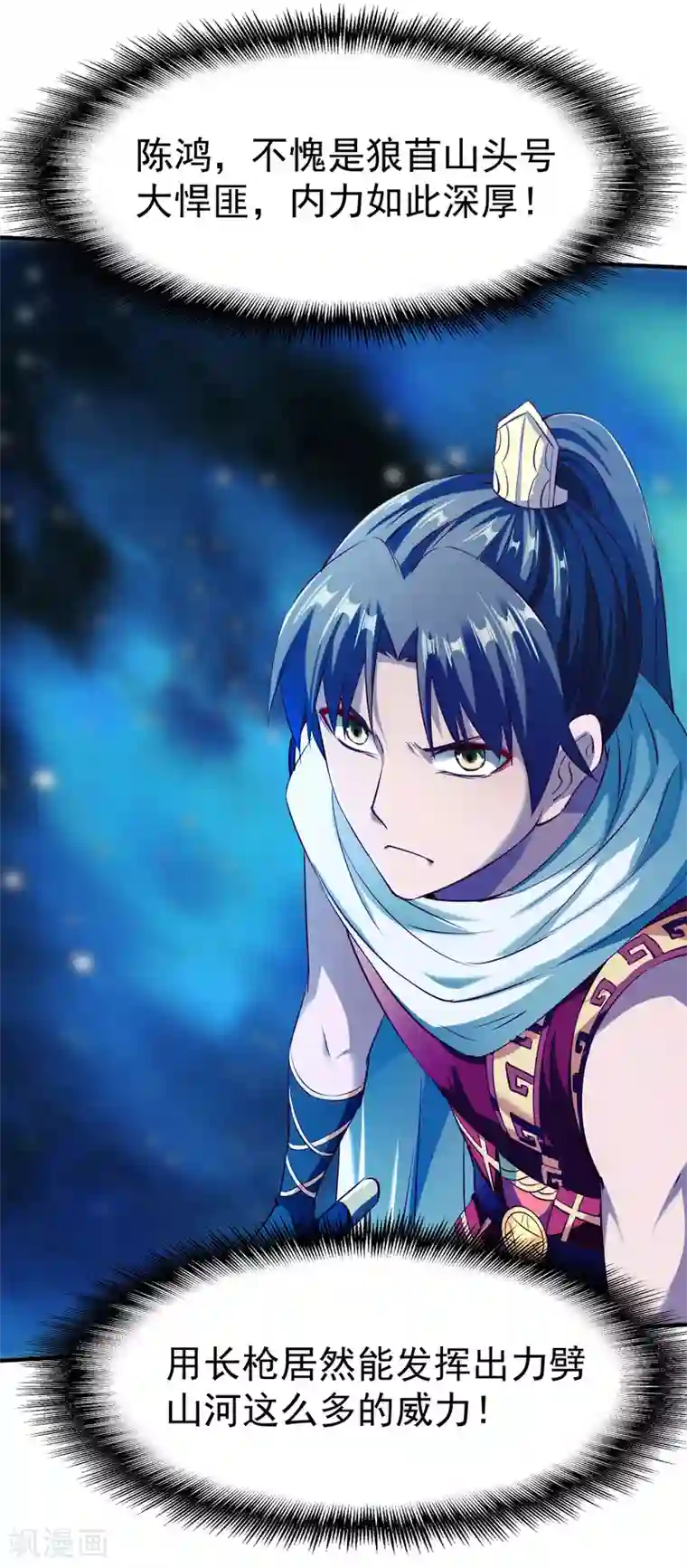 战鼎第128话 突破！