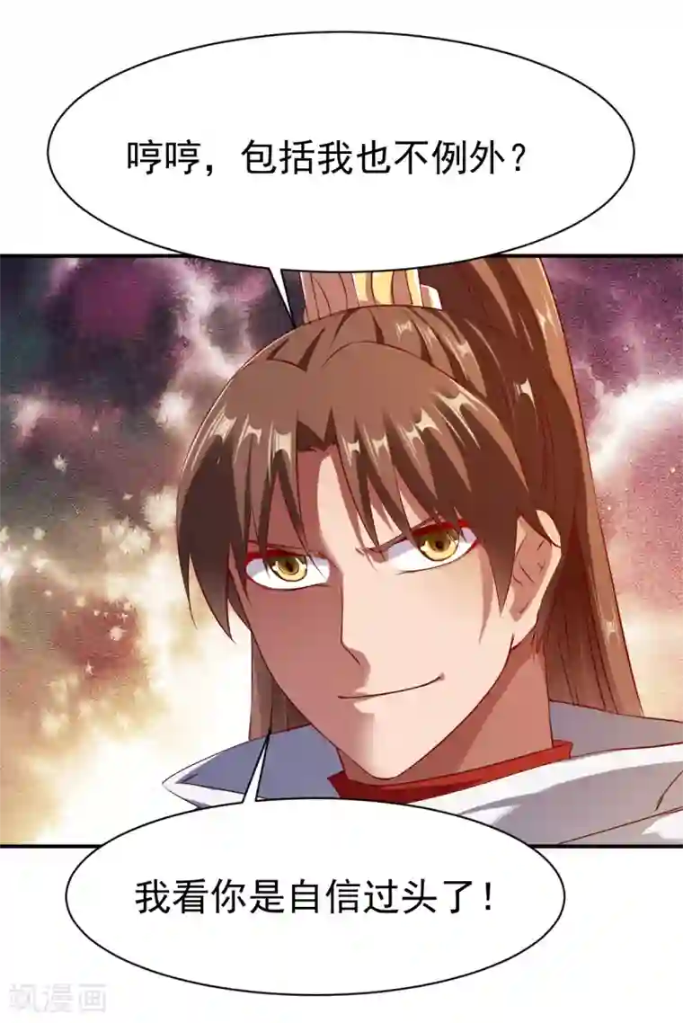 战鼎第129话 圣阶斗法