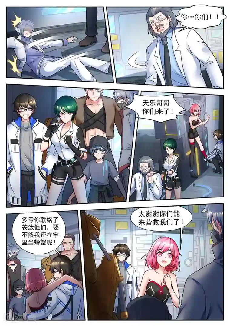 我要的未来不是灰烬第43话 克敌制胜的按钮