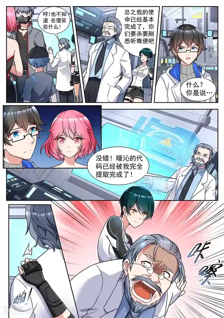 我要的未来不是灰烬第43话 克敌制胜的按钮