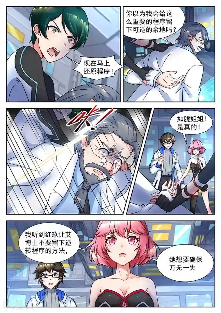 我要的未来不是灰烬第43话 克敌制胜的按钮