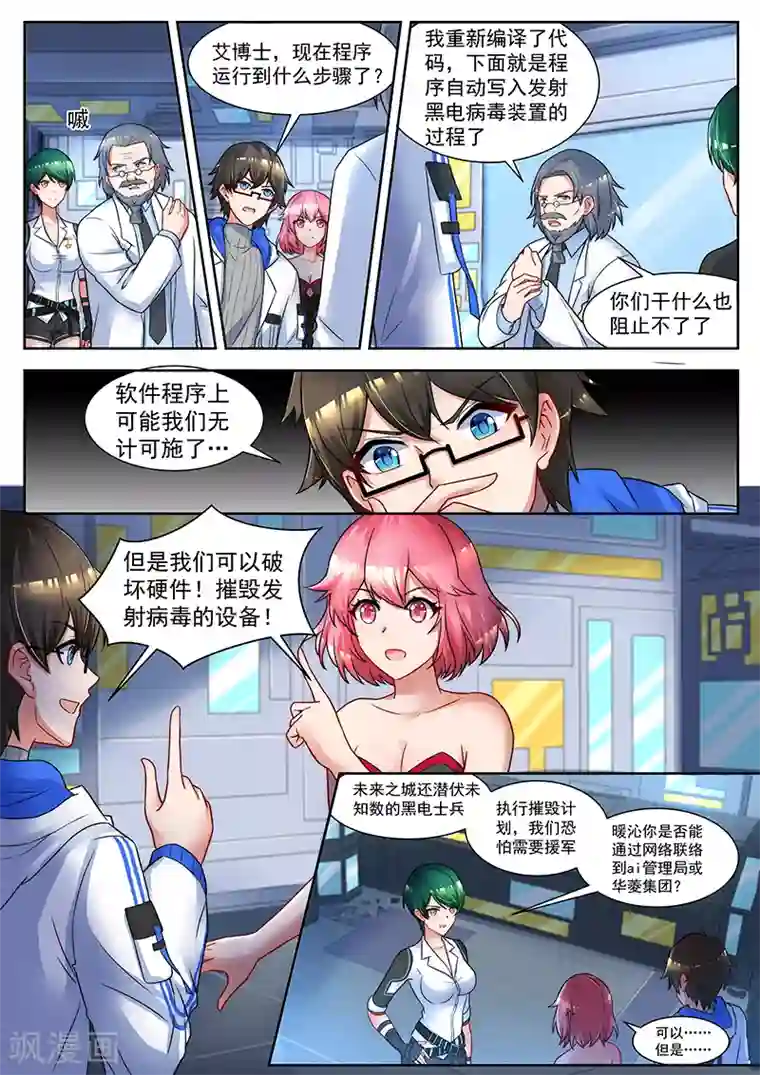 我要的未来不是灰烬第43话 克敌制胜的按钮