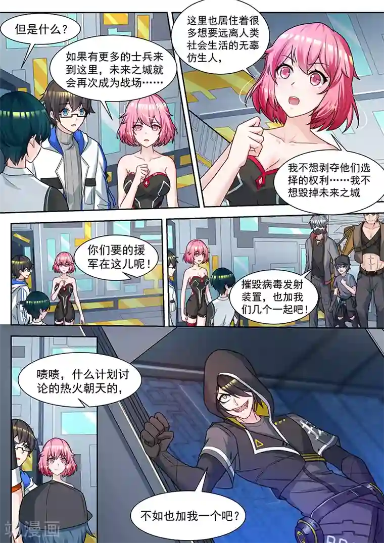 我要的未来不是灰烬第43话 克敌制胜的按钮