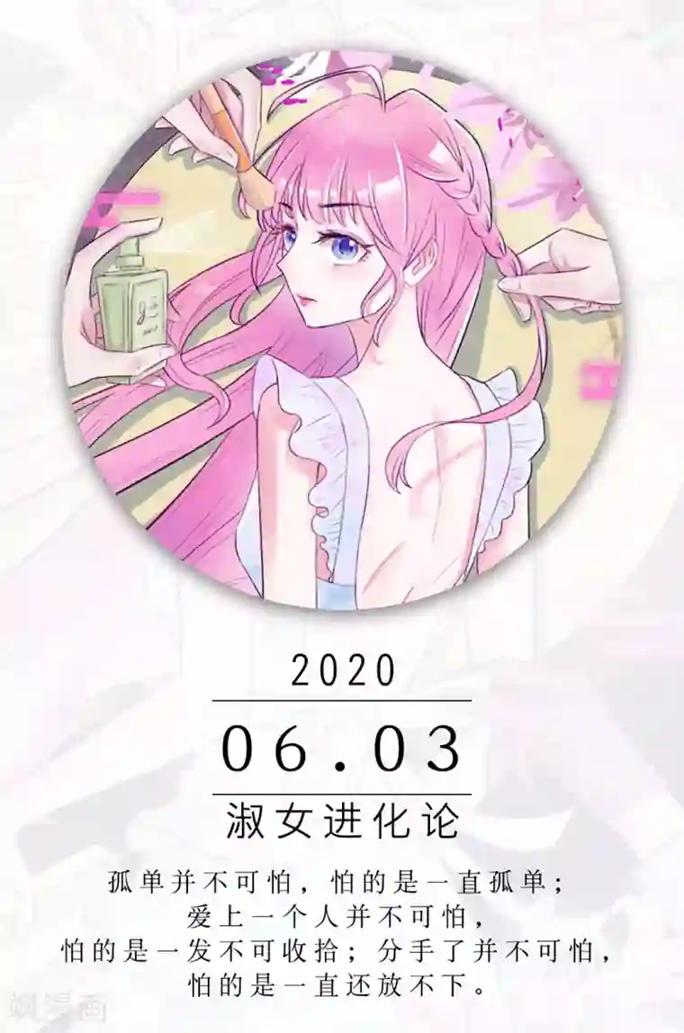 漫画壁纸日签第153话 6月3日