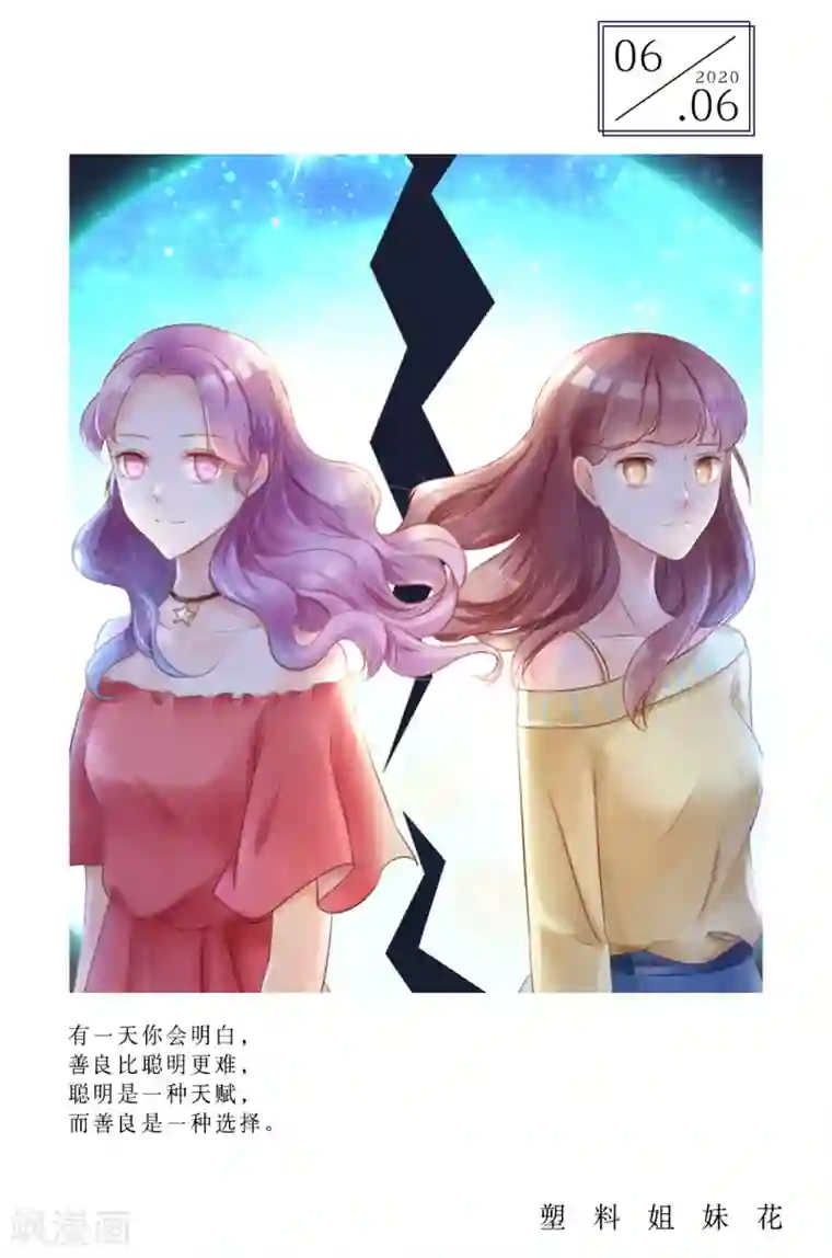 漫画壁纸日签第156话 6月6日