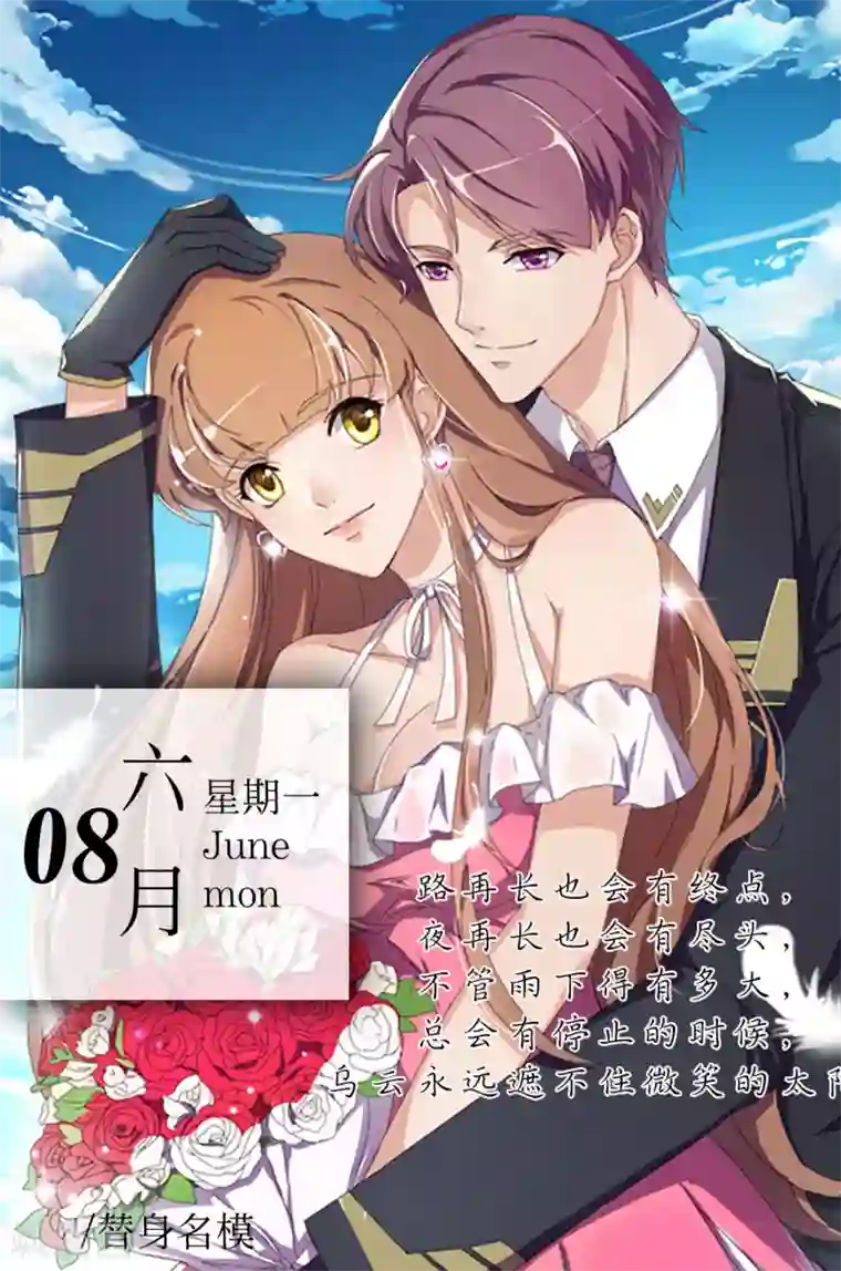 漫画壁纸日签第158话 6月8日