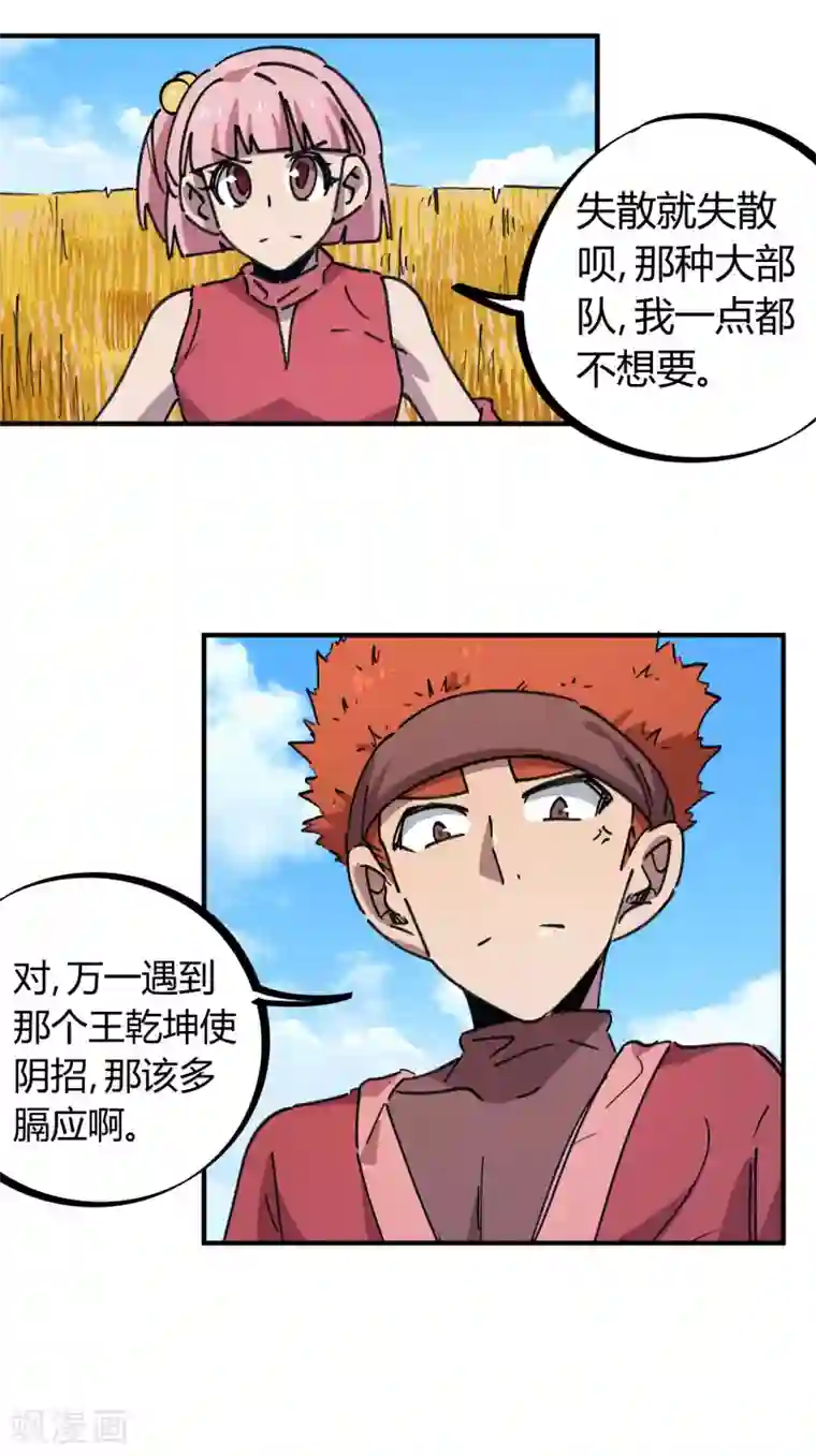 校园修真狂少第148话 得来全不费工夫