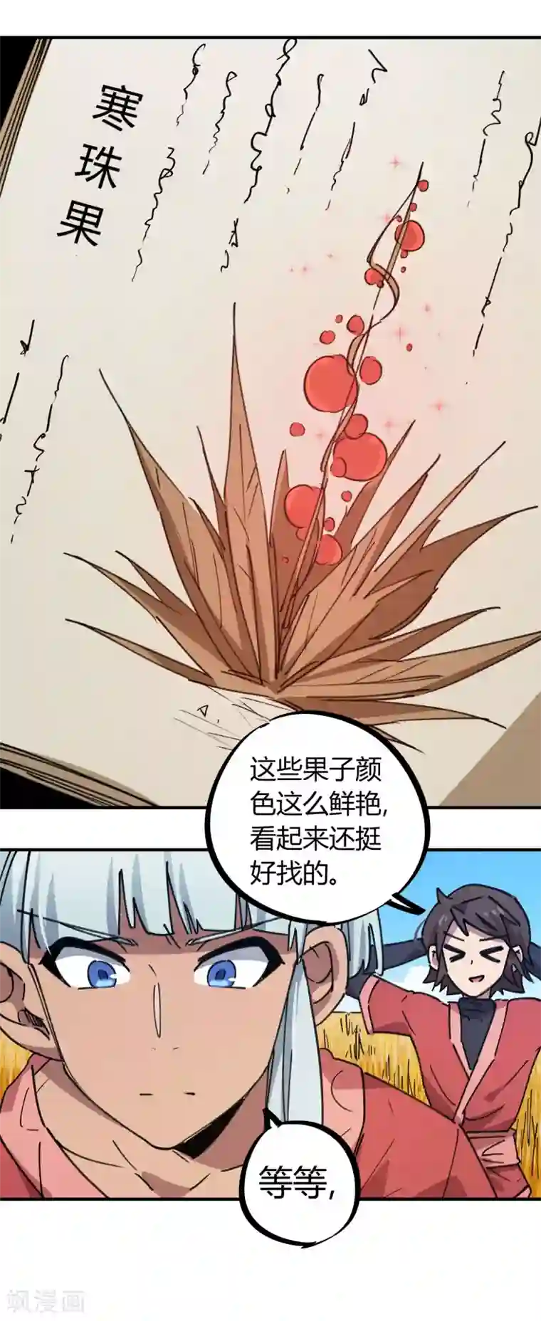 校园修真狂少第148话 得来全不费工夫