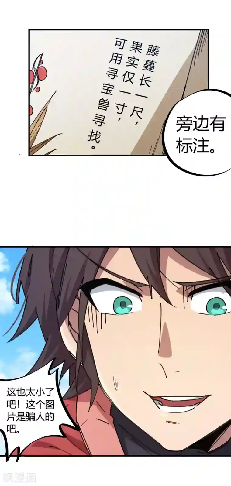 校园修真狂少第148话 得来全不费工夫
