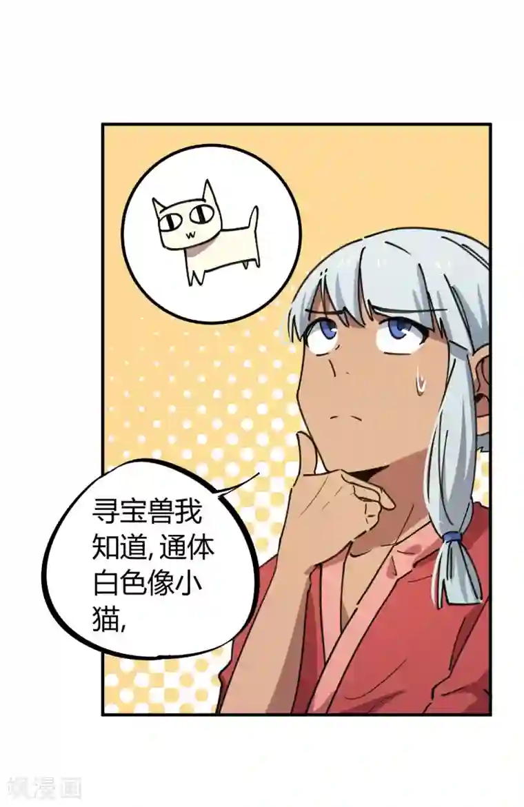 校园修真狂少第148话 得来全不费工夫