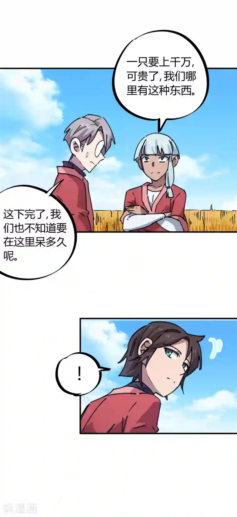 校园修真狂少第148话 得来全不费工夫