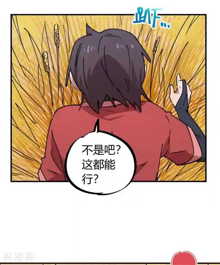 校园修真狂少第148话 得来全不费工夫