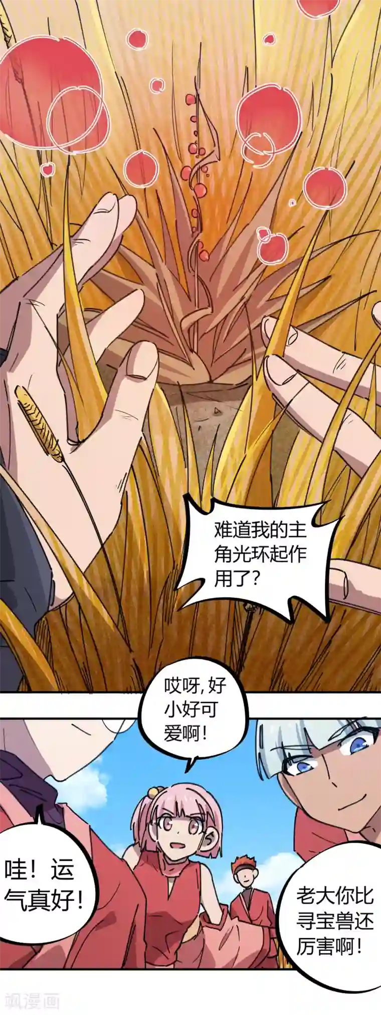 校园修真狂少第148话 得来全不费工夫