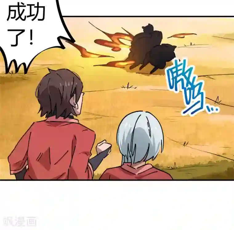 校园修真狂少第148话 得来全不费工夫