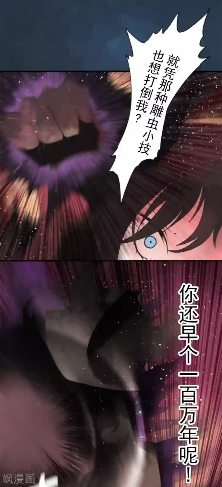 负债魔王的游戏第67话 英灵殿骑士2