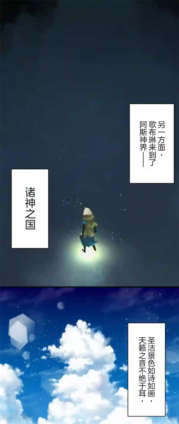 负债魔王的游戏第67话 英灵殿骑士2