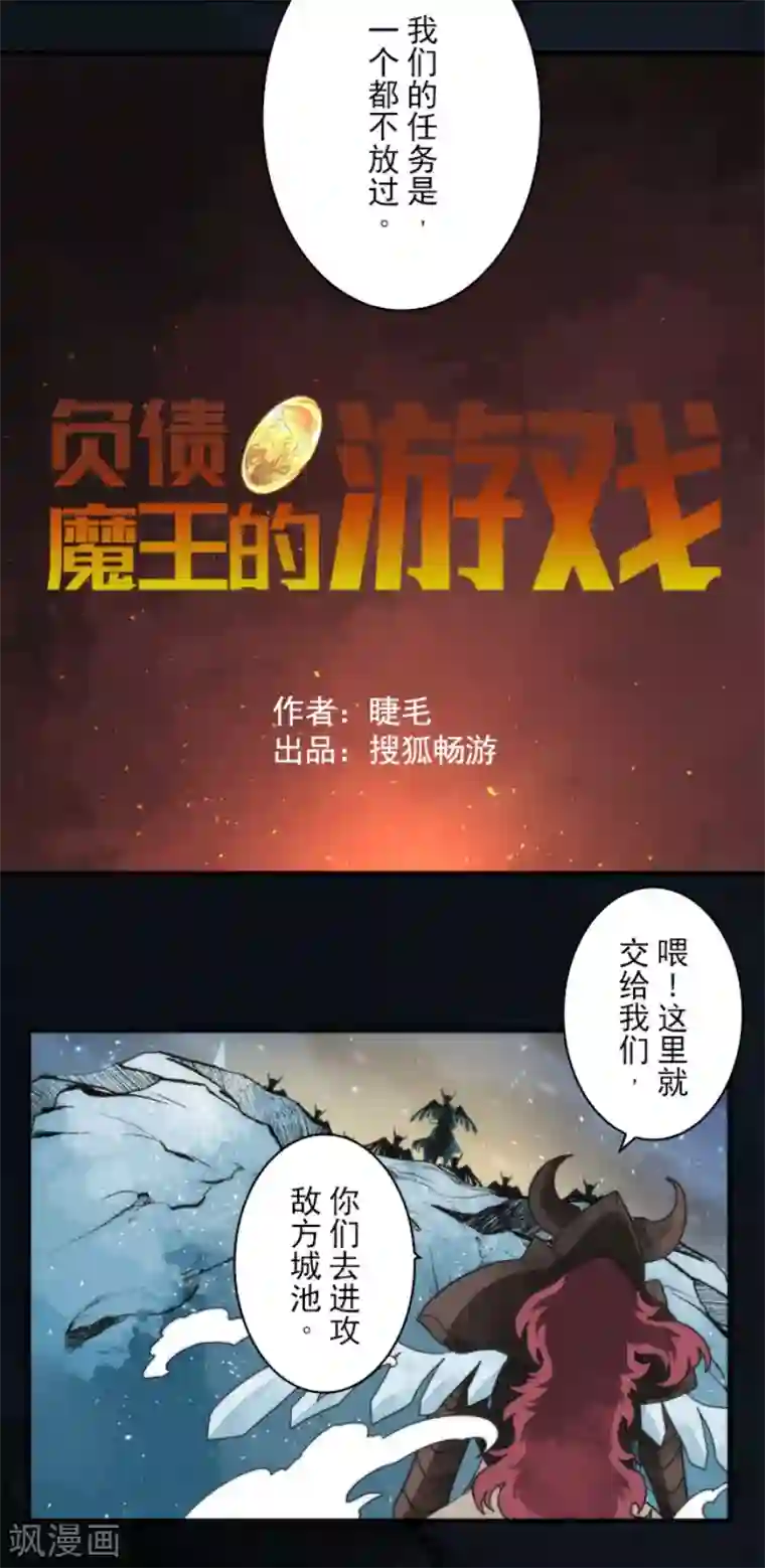 负债魔王的游戏第67话 英灵殿骑士2