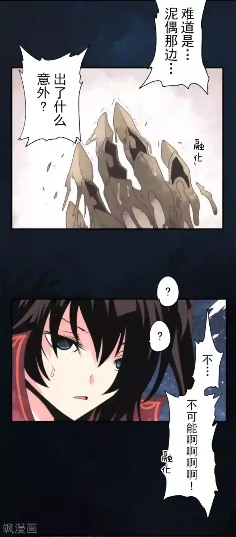 负债魔王的游戏第68话 土偶和厨师