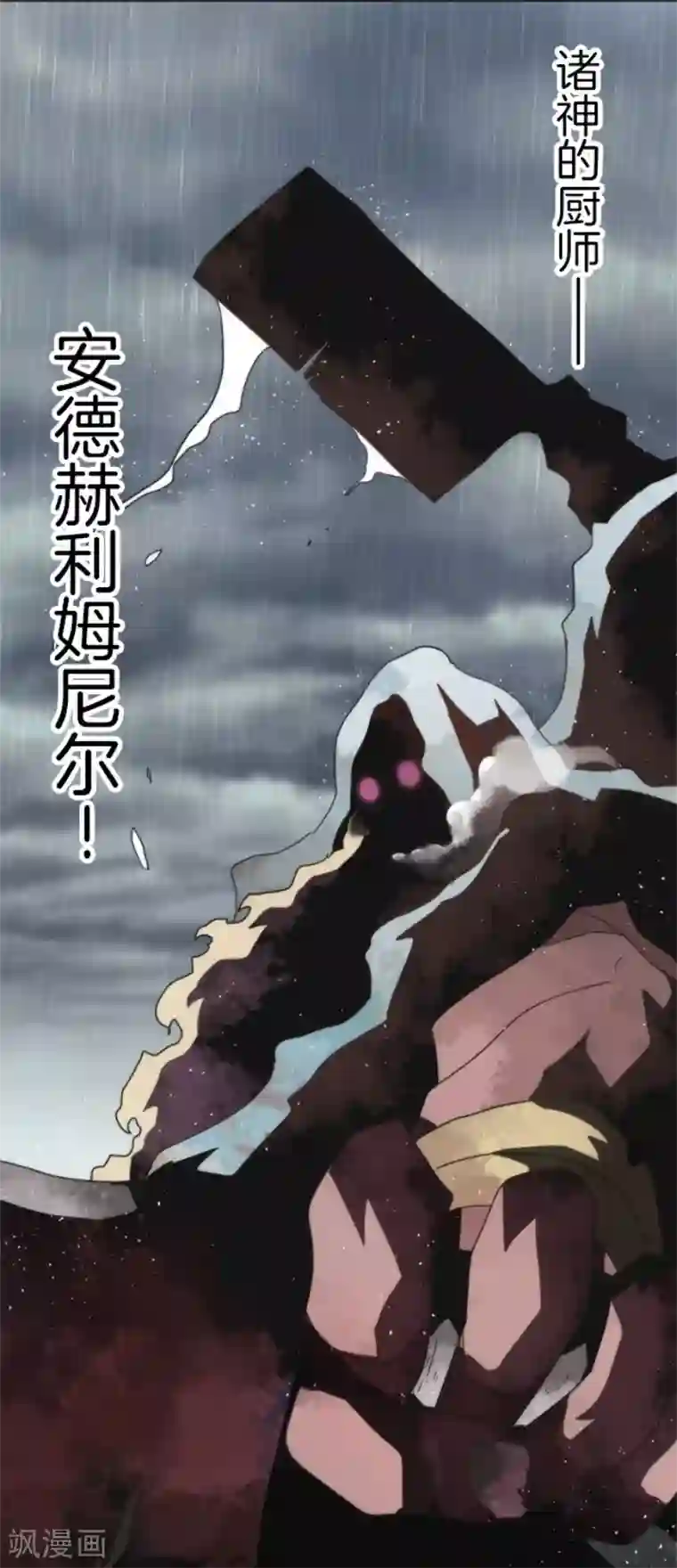 负债魔王的游戏第68话 土偶和厨师
