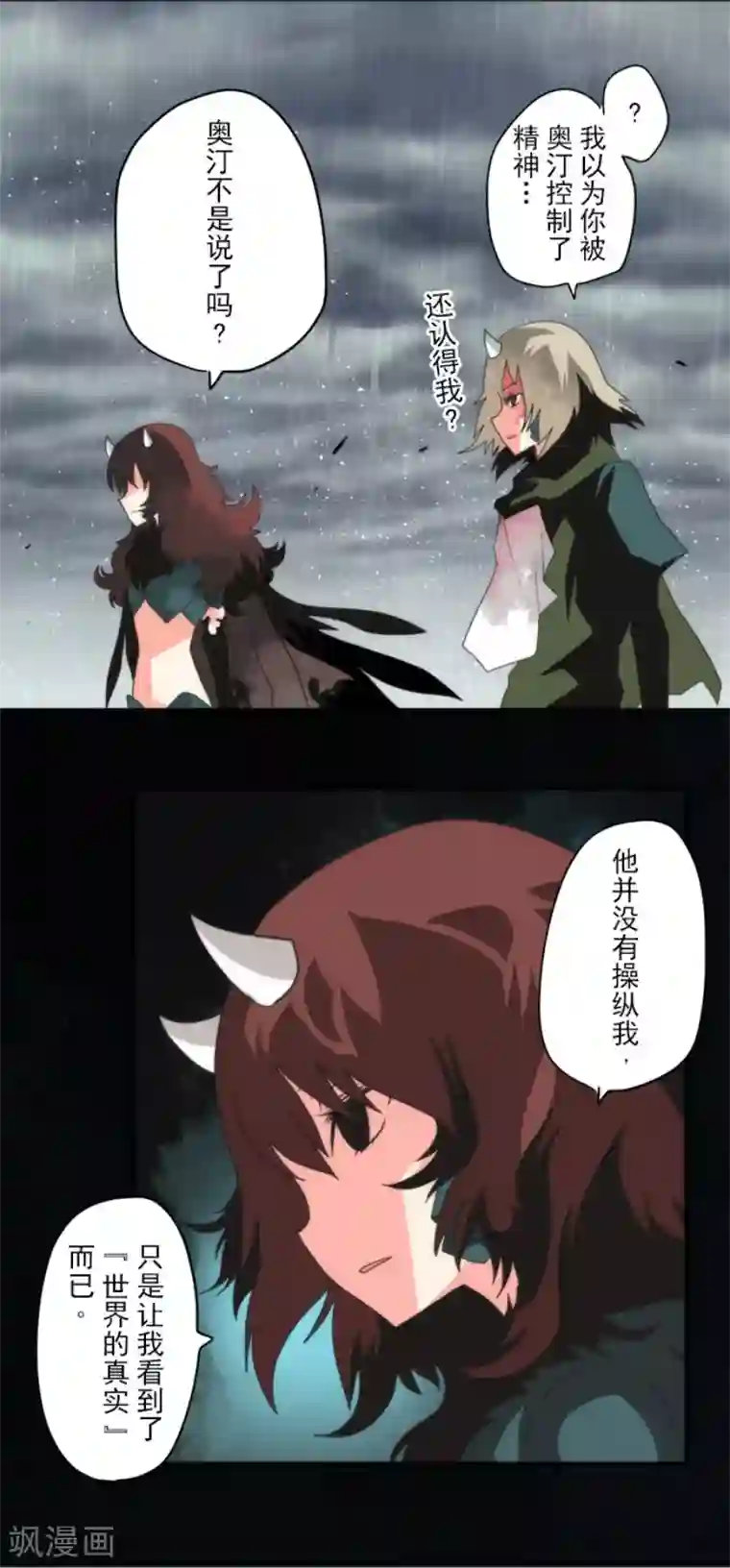 负债魔王的游戏第68话 土偶和厨师