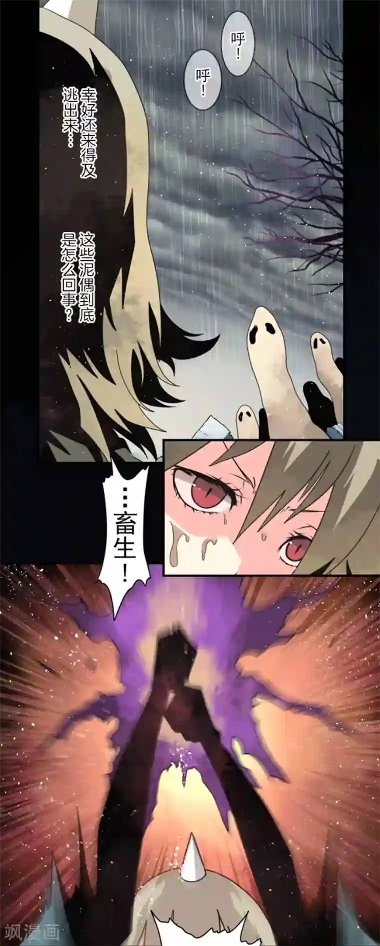 负债魔王的游戏第68话 土偶和厨师