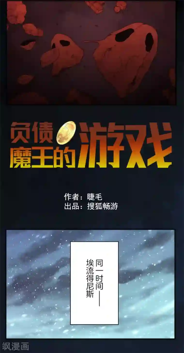 负债魔王的游戏第68话 土偶和厨师