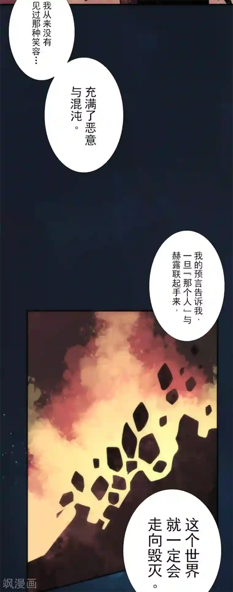负债魔王的游戏第69话 神的干预