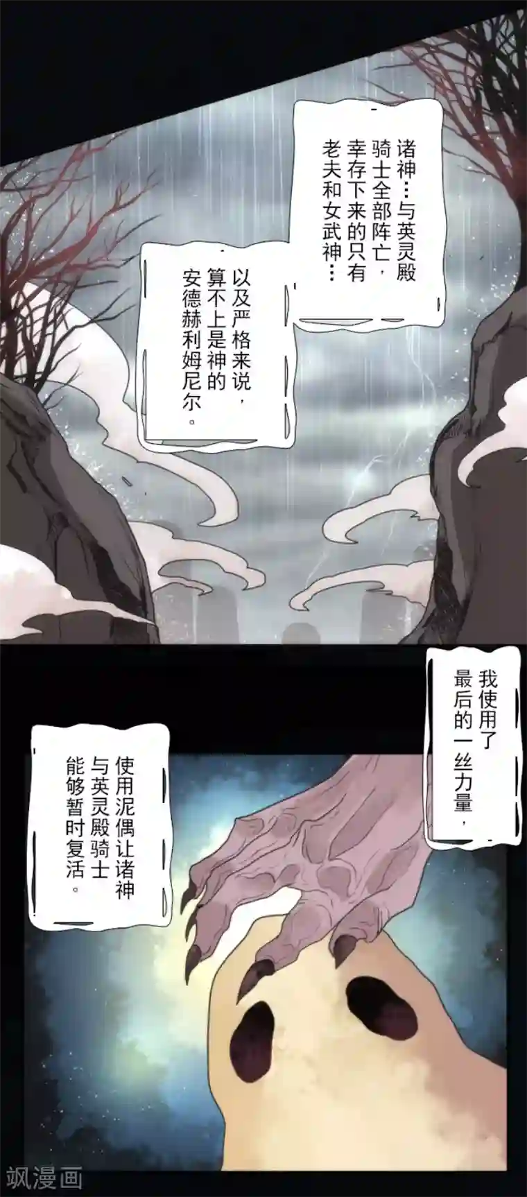 负债魔王的游戏第69话 神的干预
