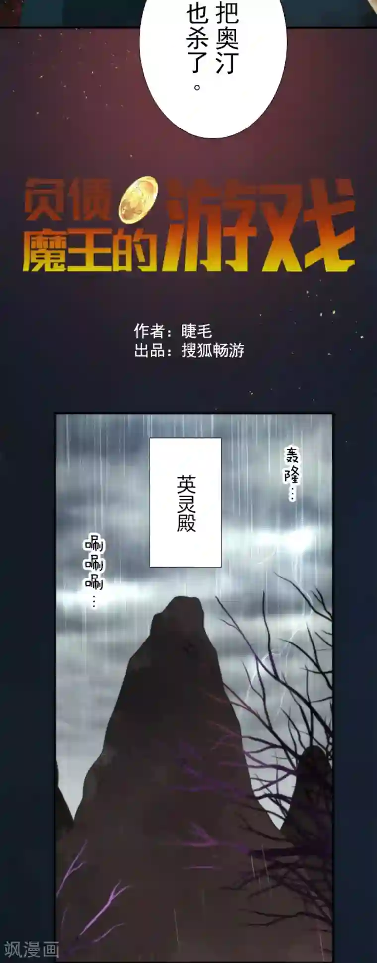 负债魔王的游戏第69话 神的干预