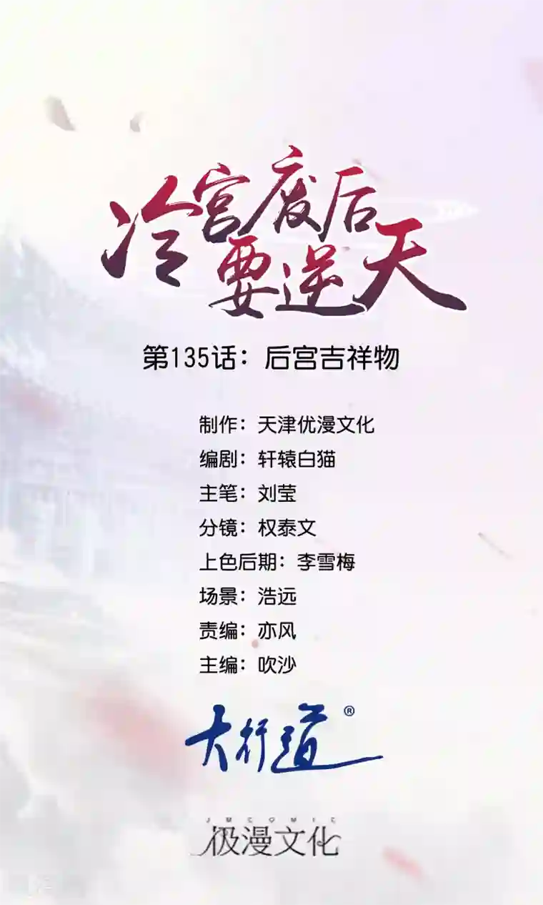 冷宫废后要逆天第135话 后宫吉祥物