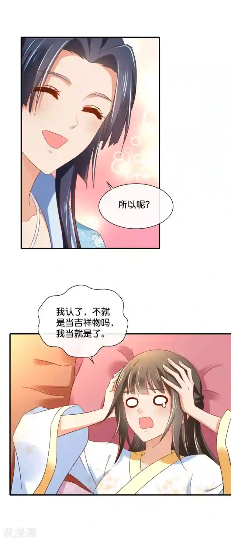 冷宫废后要逆天第135话 后宫吉祥物