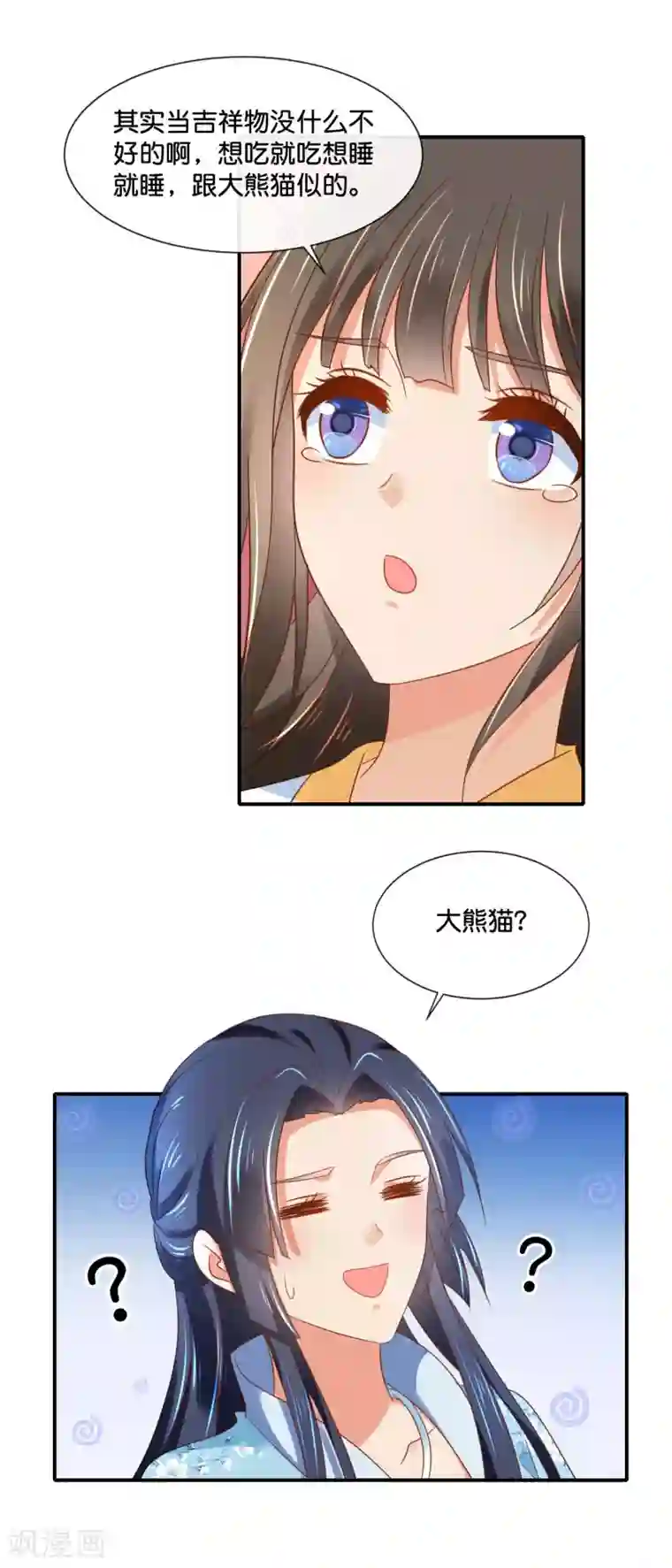 冷宫废后要逆天第135话 后宫吉祥物
